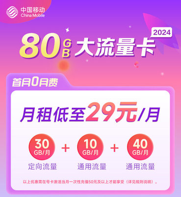 中国移动流量卡纯流量上网卡