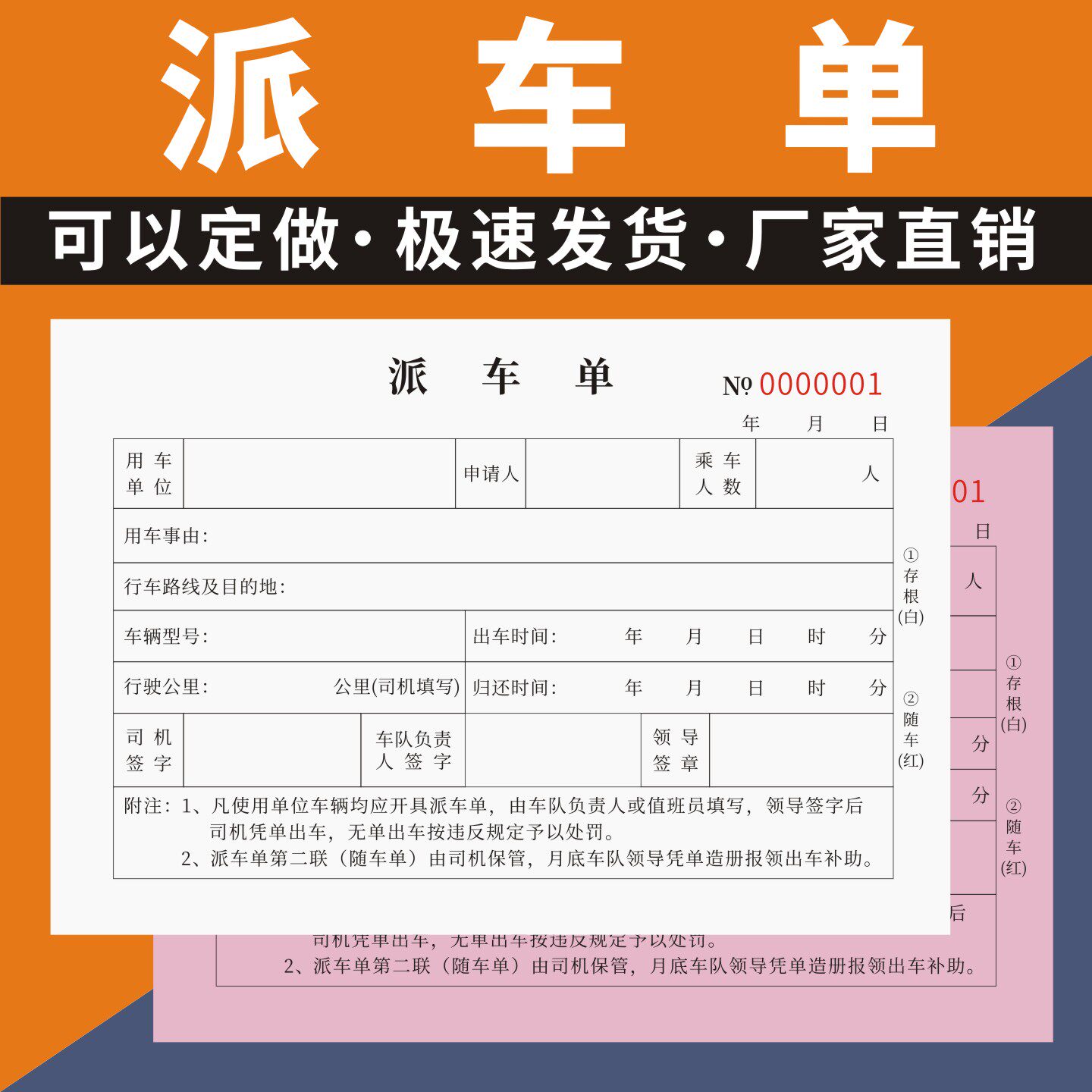 派车单定制订做通用版