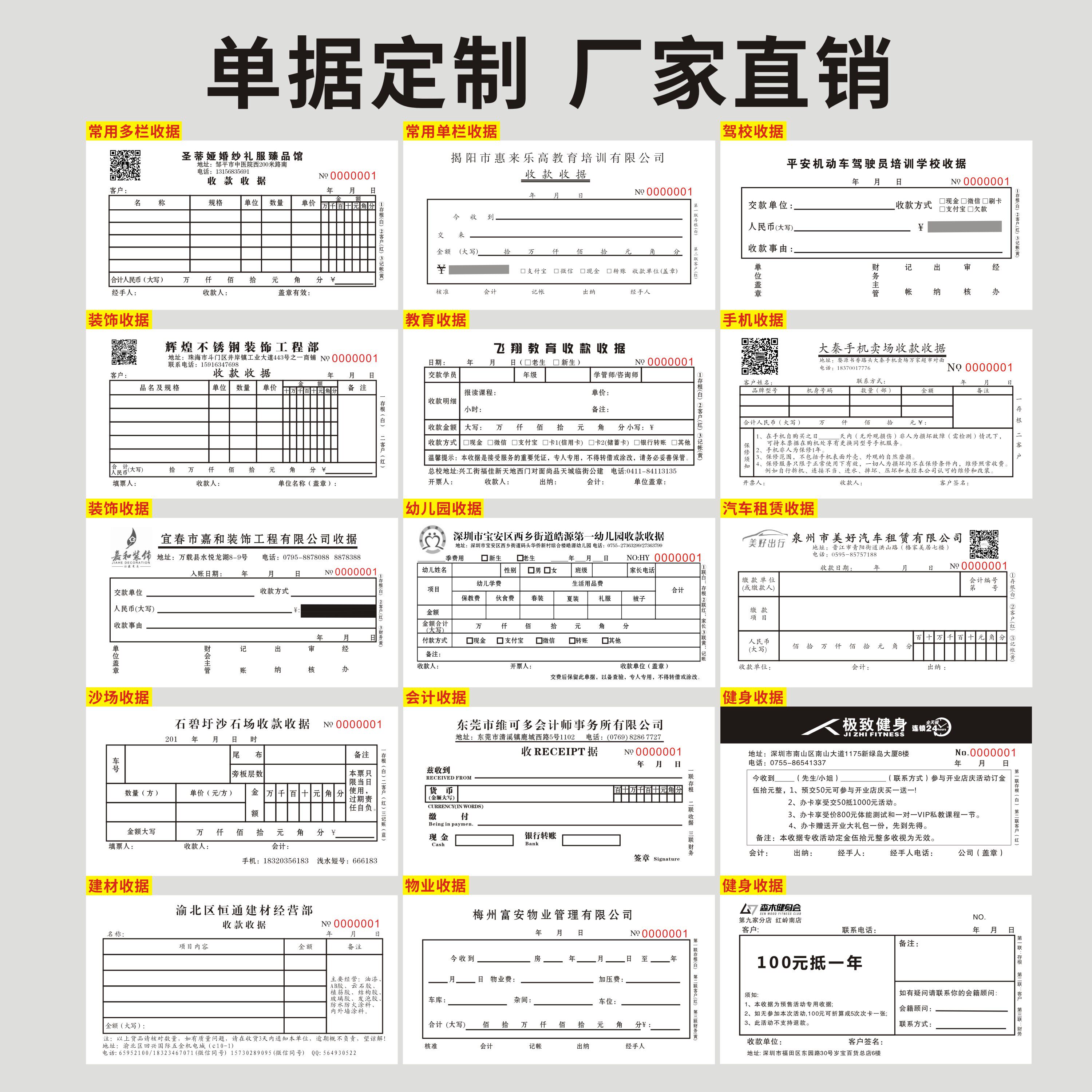 培训班收据本培训班二联定做