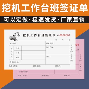 挖机工作台班签证单挖掘机台班单装载机结算单签证单工作工时单