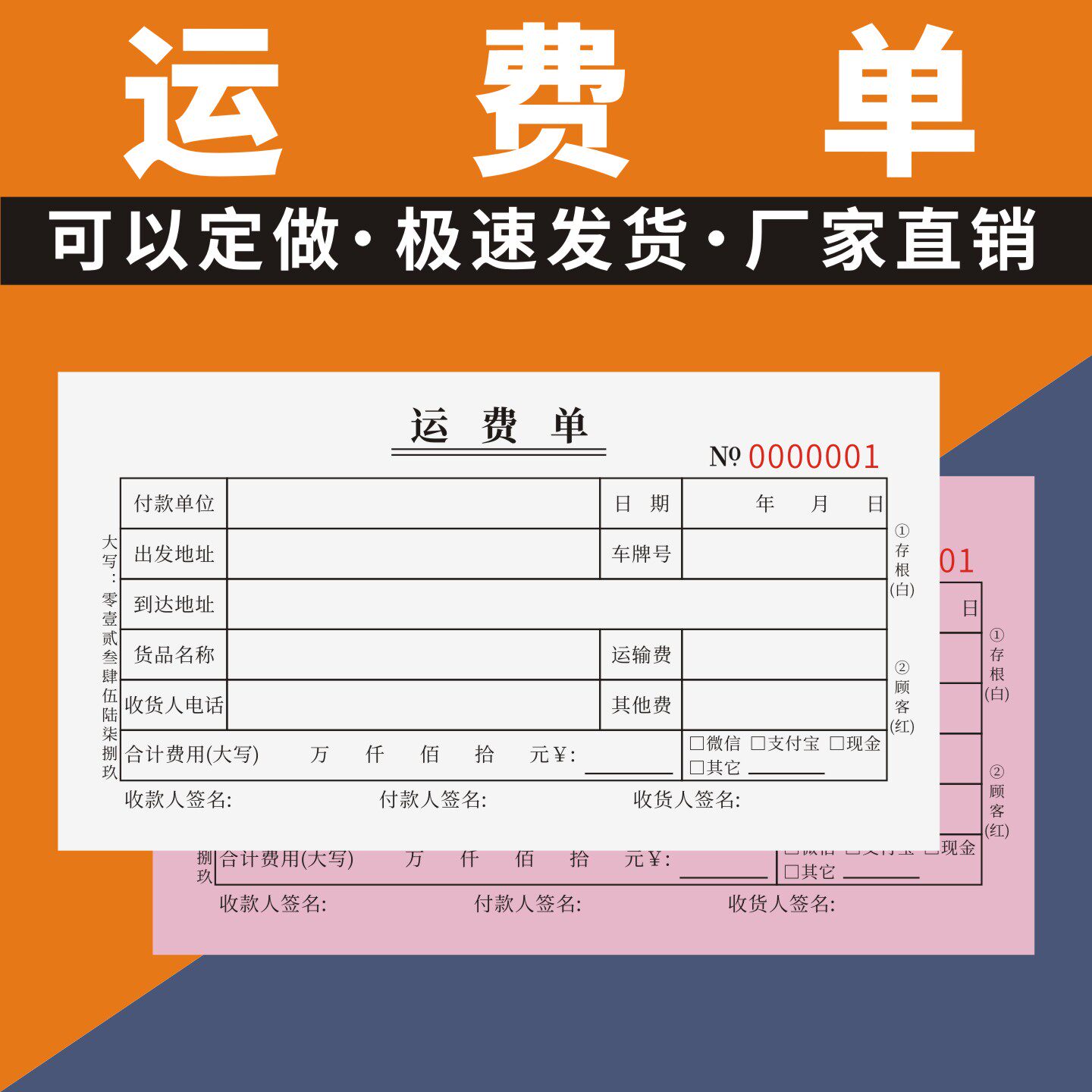 运费单定制订做通用版