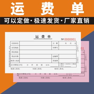 运费单定制订做通用版 货车运输费用结算单手写货运站托运运费收据