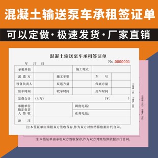 混凝土输送泵车承租签证单定制订做无碳复写混凝土搅拌车签单本