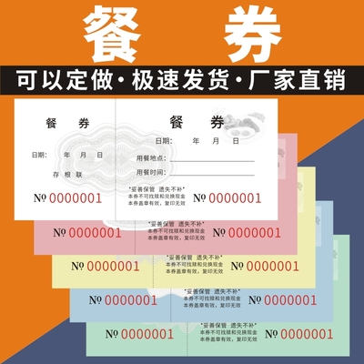 餐券宾馆就餐饭票用餐券酒店早餐券纸质餐券定制食堂纸质饭票通用