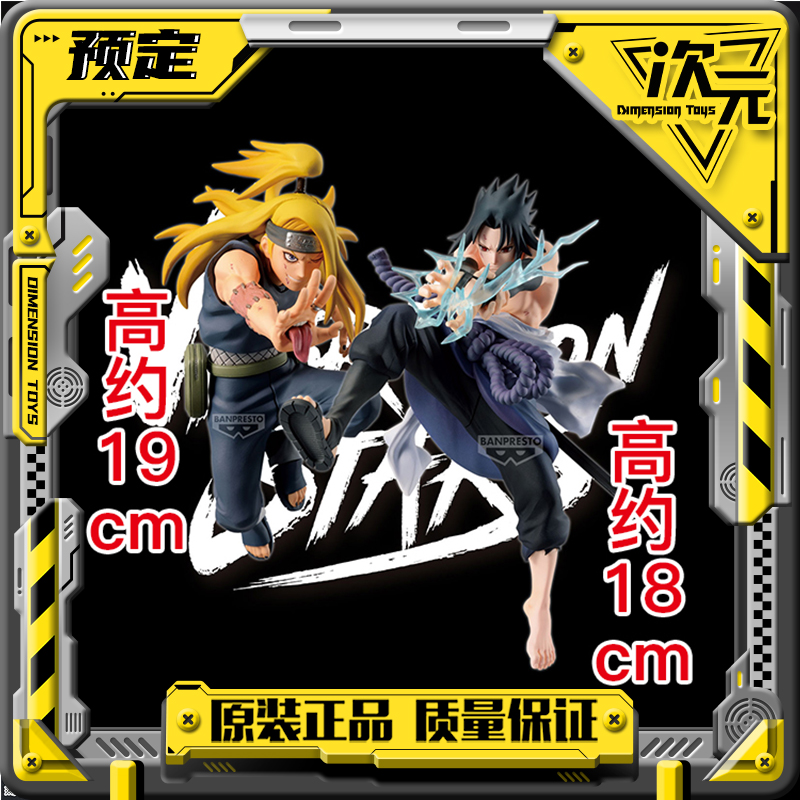 【定金】眼镜厂 火影忍者 迪达拉 宇智波佐助 景品手办4月