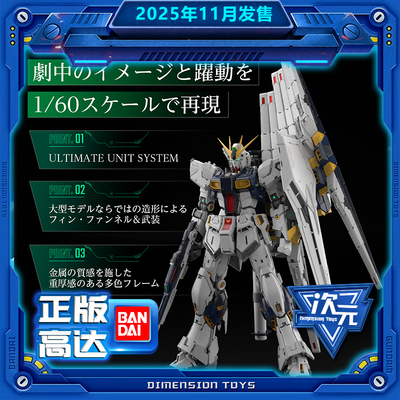 【定金】万代PG UNLEASHED 1/60 ν高达拼装手办模型11月