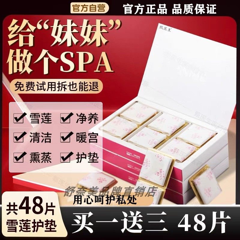 雪莲贴护垫花朵官方藏红花妇科草本暖宫冷寒女私处私密净养护理
