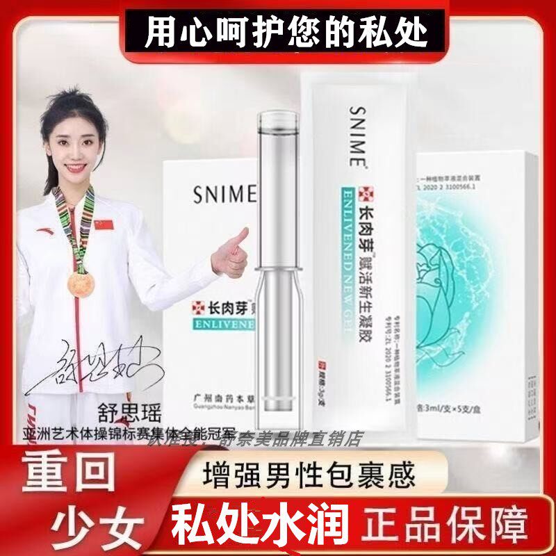 妇科私处阴道紧干补水润凝胶正品长肉芽赋活水润女性私处护理保养