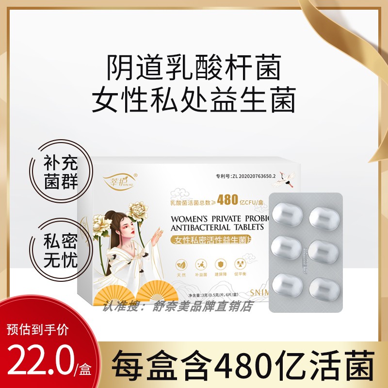 女性阴道乳酸杆菌妇护科理内侧保养益生菌片冻干粉私密菌片80亿