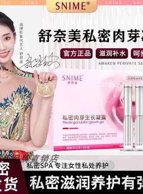私密肉芽生长凝露妇科紧少女性缩清洁阴水润滋养护理赋活凝胶新生