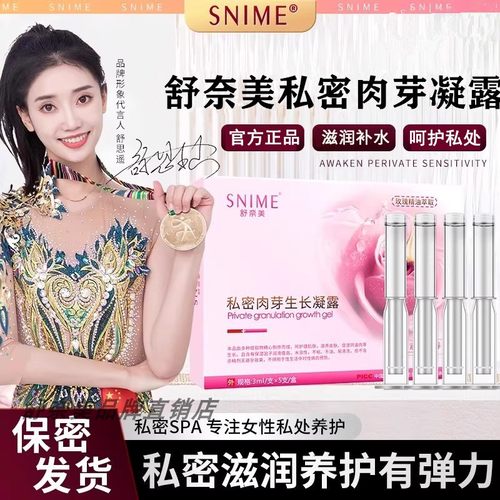 私密肉芽生长凝露妇科紧少女性缩清洁阴水润滋养护理赋活凝胶新生