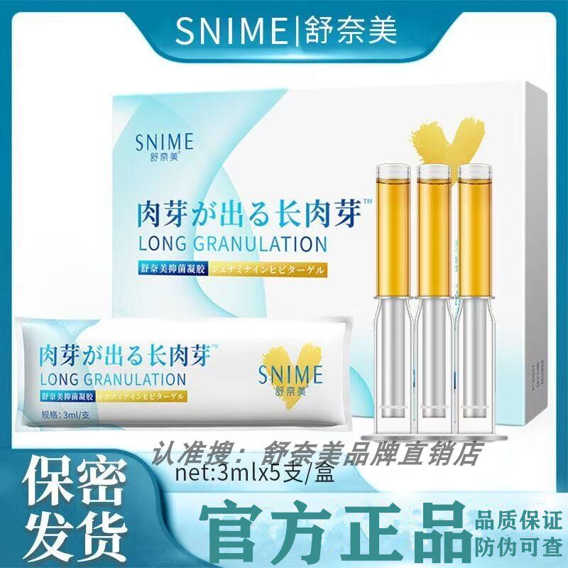 私密处水润胶原蛋白凝胶阴道产后长阴道弹性肉饱芽紧私处补水致