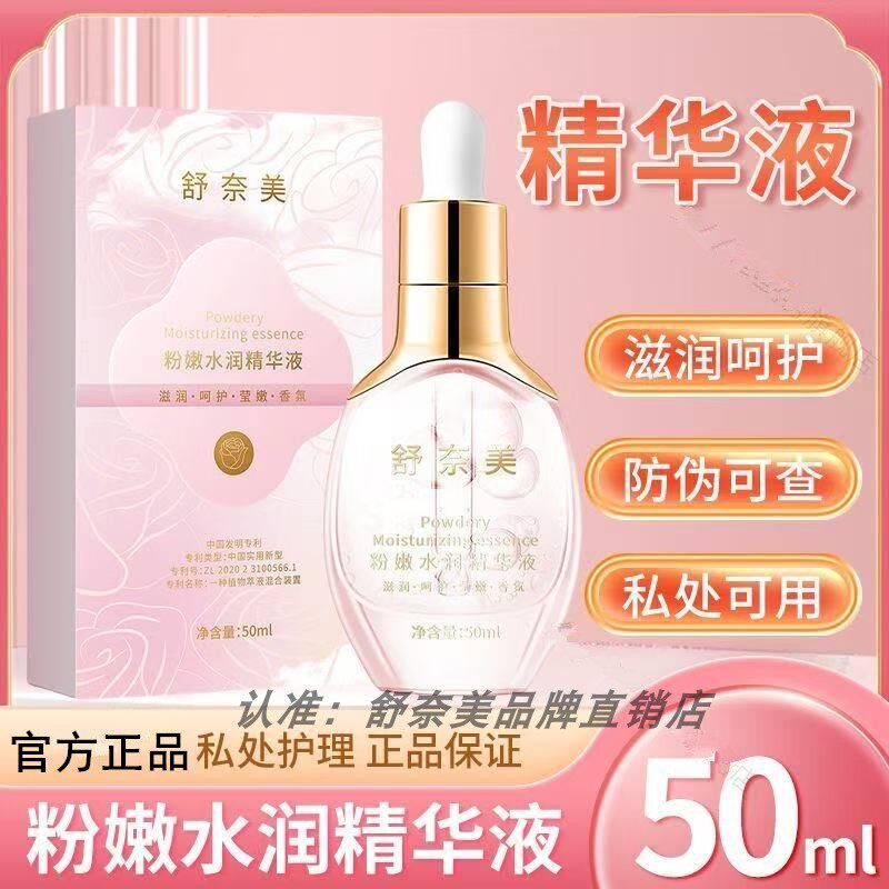 私处水润粉嫩精华液脖子腋下乳晕屁股坐印私密涂外阴烟酰胺