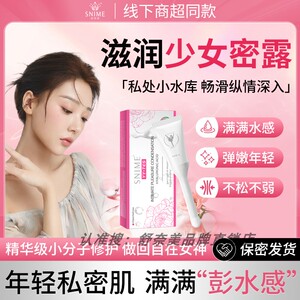 青春露女性私处补水滋润保湿私处阴道干保养涩水润私密养护凝胶满