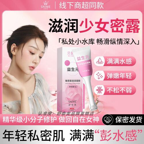 益生元阴道玻尿酸水润凝胶女性私处护理妇科草本养护私密干补水涩