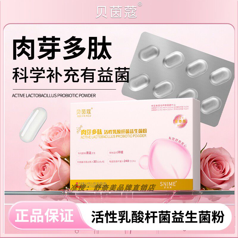 女性私密益生菌冻干粉私处护理液冲洗涂抹式乳酸菌卷曲乳杆菌活菌