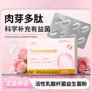 女性私密益生菌冻干粉私处护理液冲洗涂抹式乳酸菌卷曲乳杆菌活菌