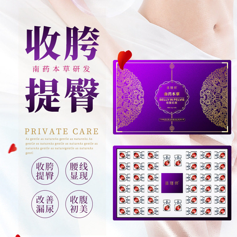 盆骨闭合胶囊40粒套盒美容院骨私处保养