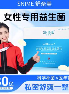 妇科益生菌乳杆菌活菌乳酸杆菌女性私处凝胶护理阴道活性益生菌片