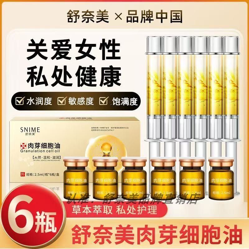 私处肉芽细胞油饱满弹润阴道干燥涩补水私密护理液日常胶原蛋白肽