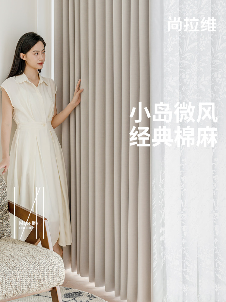 Shanravi |小岛微风优雅的棉麻窗帘客厅卧室阳台飘窗遮光窗帘布料