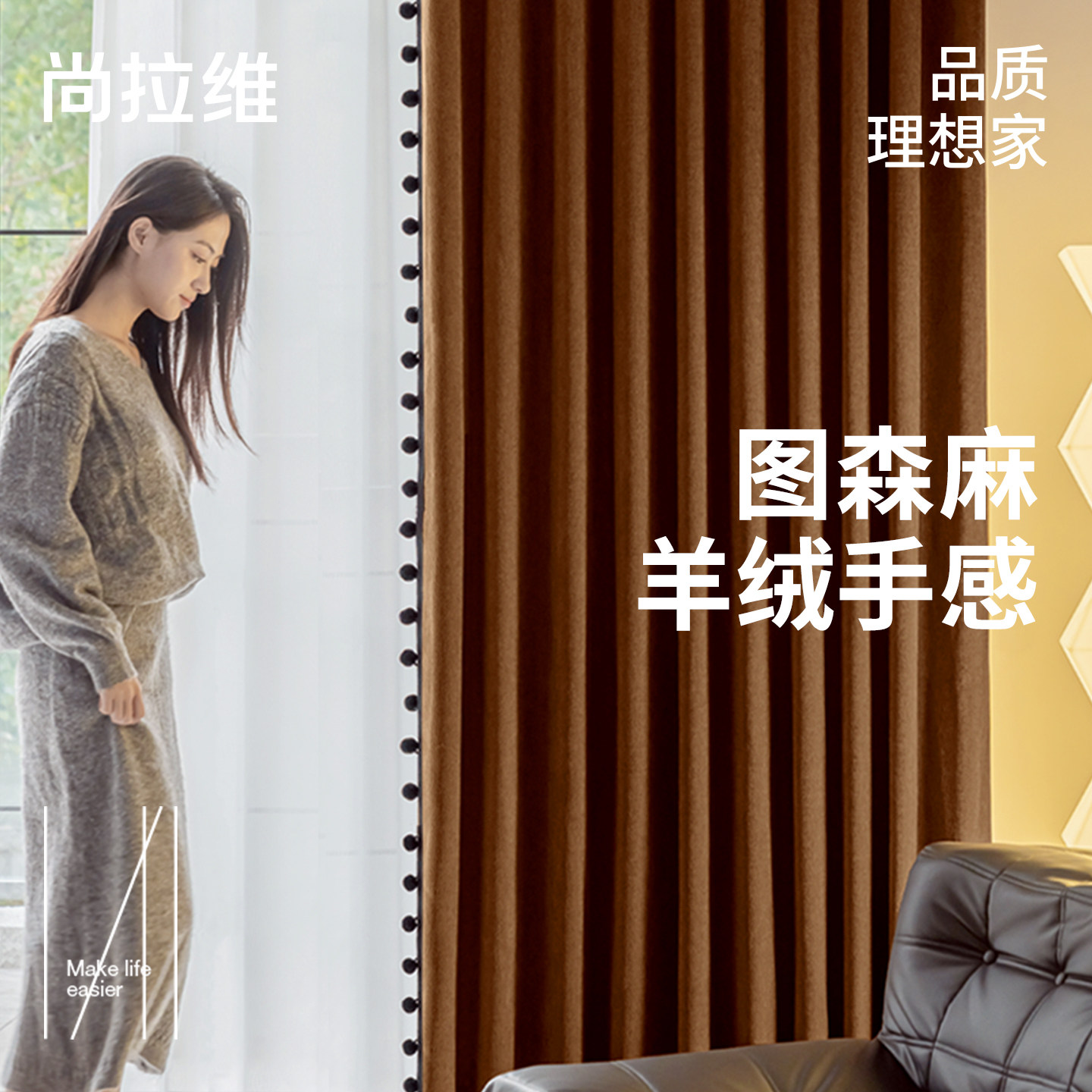 尚拉维图森麻窗帘客厅卧室阳台遮光窗帘中古棉麻原版高端窗帘