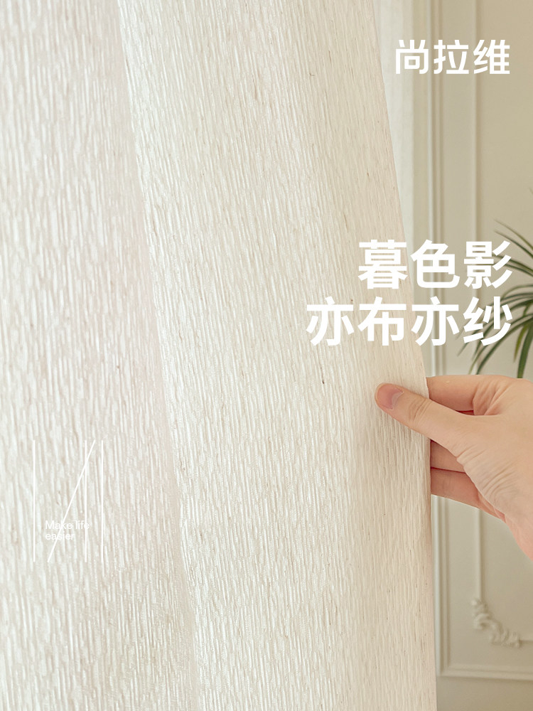 尚拉维 |暮色影 亚麻加厚窗帘透光窗纱客厅卧室阳台透光不透人纱