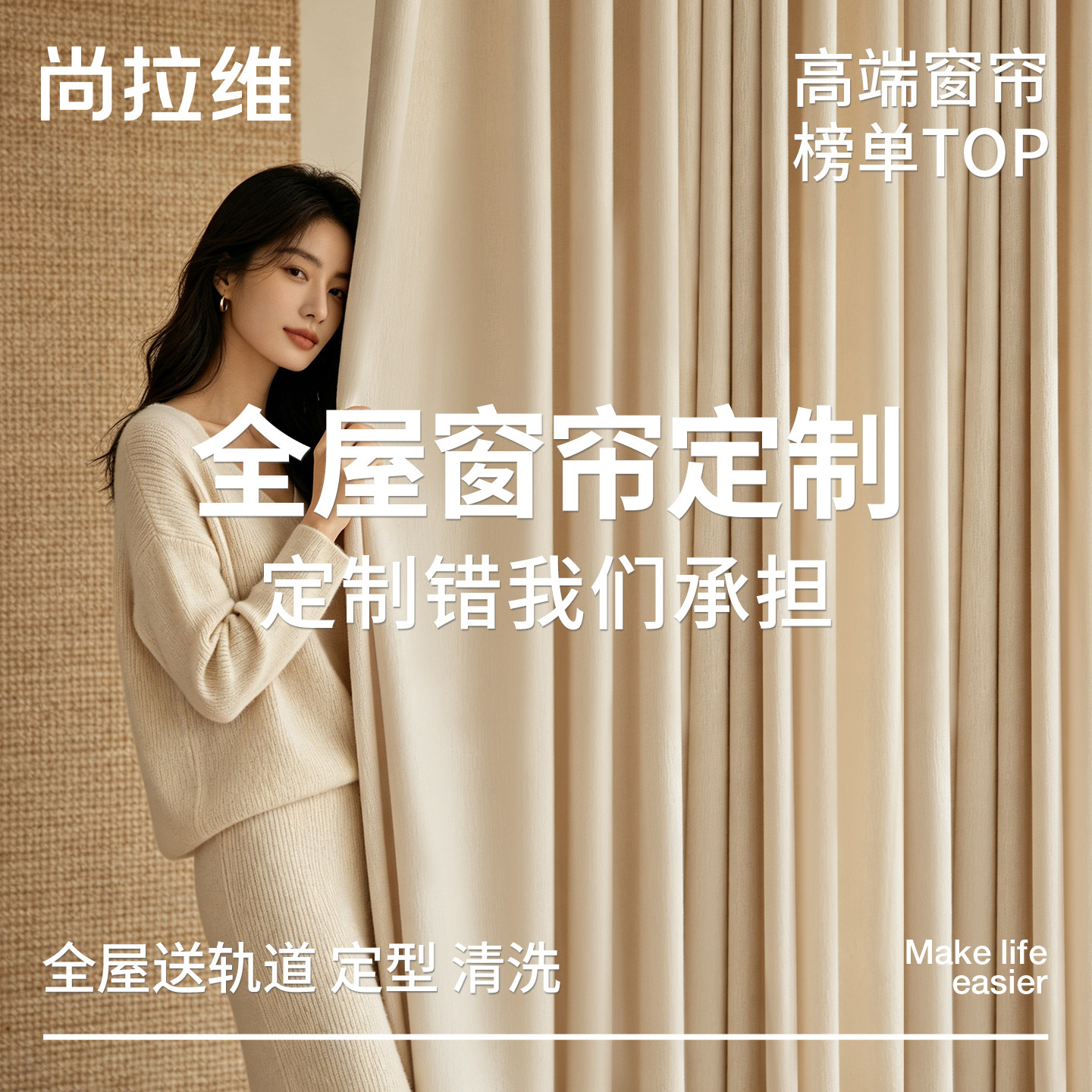 尚拉维高端全屋定制窗帘遮光抗菌绍兴柯桥窗帘定制客厅卧室窗帘纱