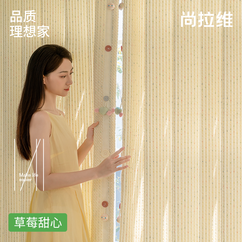 尚拉维半遮光儿童房窗帘