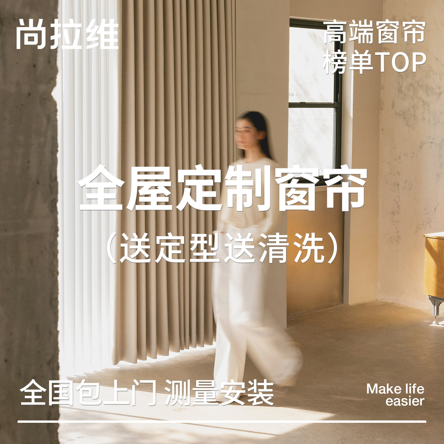 【尚拉维】高端定制窗帘智能电动法式遮光2026年新款窗帘尾款差价