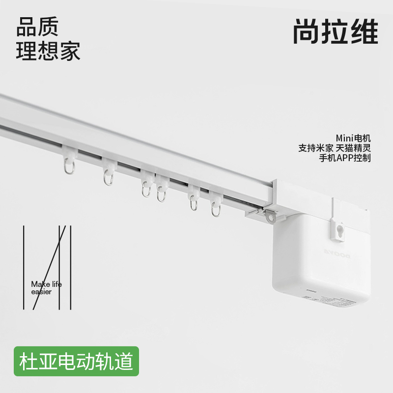 杜亚电动智能静音轨道