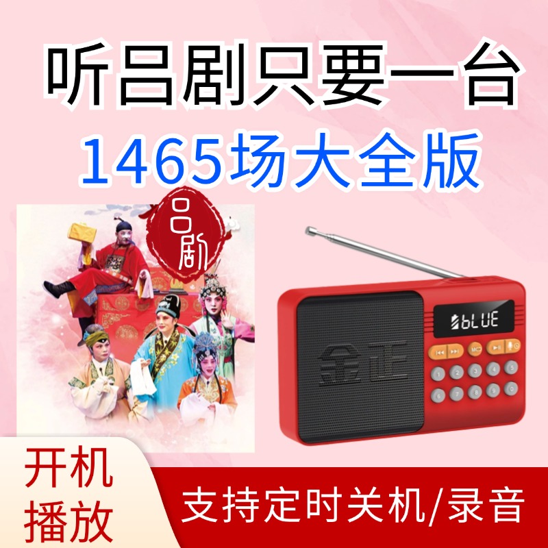 山东吕剧大全金正播放器音频唱戏机全剧唱段戏曲机mp3TF卡内存卡