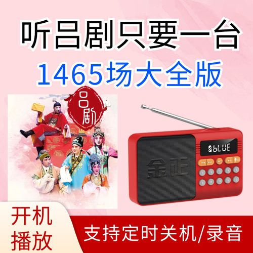 山东吕剧大全金正播放器音频唱戏机全剧唱段戏曲机mp3TF卡内存卡