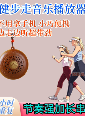 徒步走健便携播放器音乐