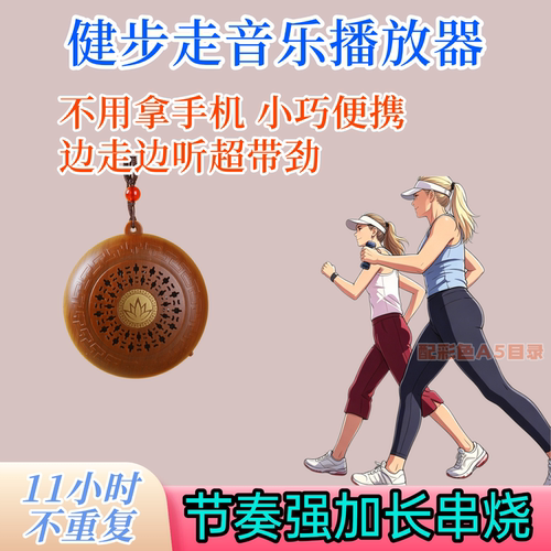 徒步走健便携播放器音乐
