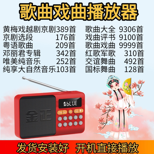 唱戏机歌曲评书交谊舞戏曲mp3插内存卡金正C89唱戏收音机