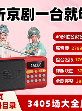 京剧大全播放器老年音频唱戏机经典全剧唱段戏曲机mp3TF卡收音机