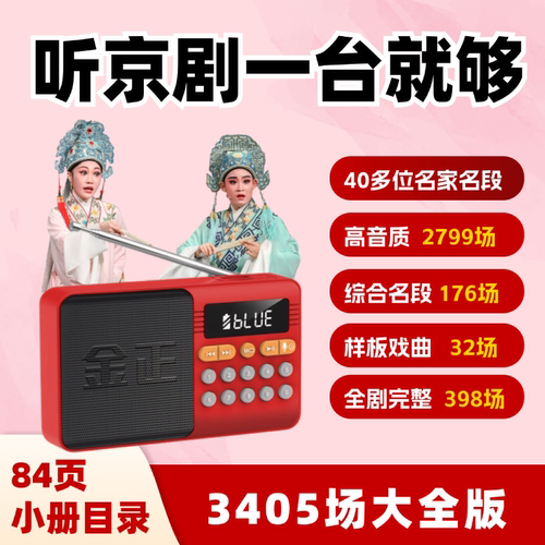 京剧大全播放器老年音频唱戏机经典全剧唱段戏曲机mp3TF卡收音机