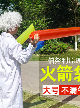 大号塑料火箭袋pe袋伯努利火箭袋初高中吹气科学实验道具