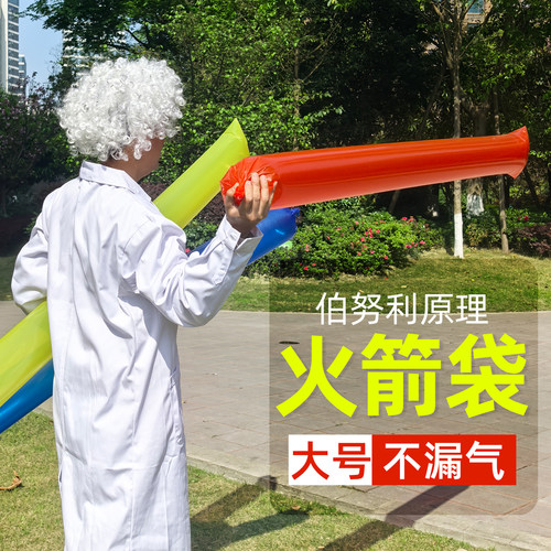 大号塑料火箭袋pe袋伯努利火箭袋初高中吹气科学实验道具