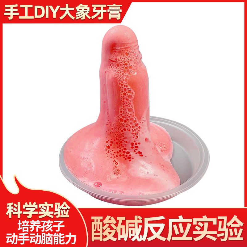 科技制作手工diy大象牙膏酸碱反应学校科学教具实验科普兴趣材料,玩具/童车/益智/积木/模型,科学实验,淘宝优惠券,粉丝福利购,淘宝优惠卷
