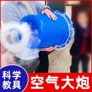 幼儿园中学生科学小实验动力空气大炮烟雾表演压缩炮烟圈教具器材