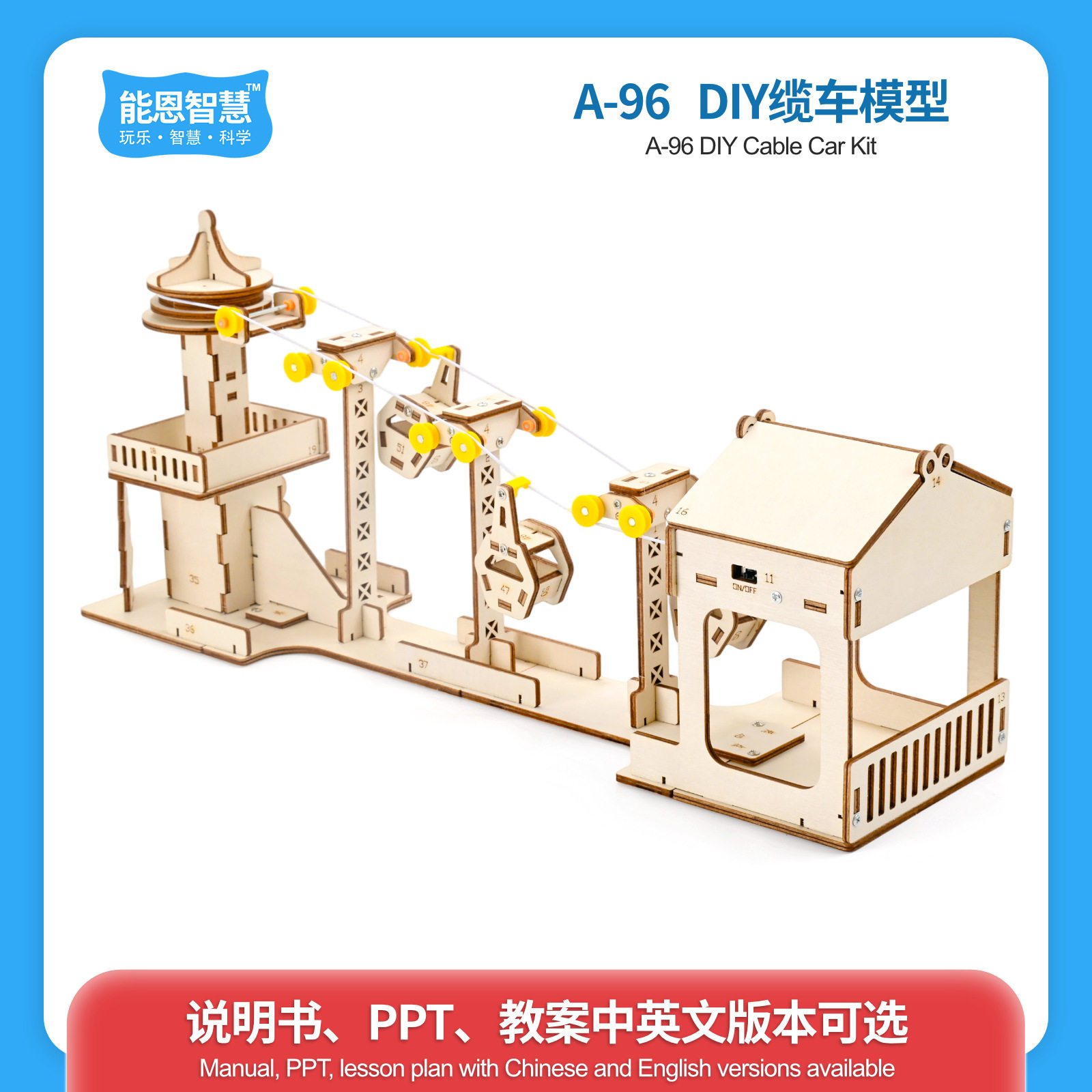 观光车科学实验DIY缆车模型手工拼装科技小制作创客小发明教具图片