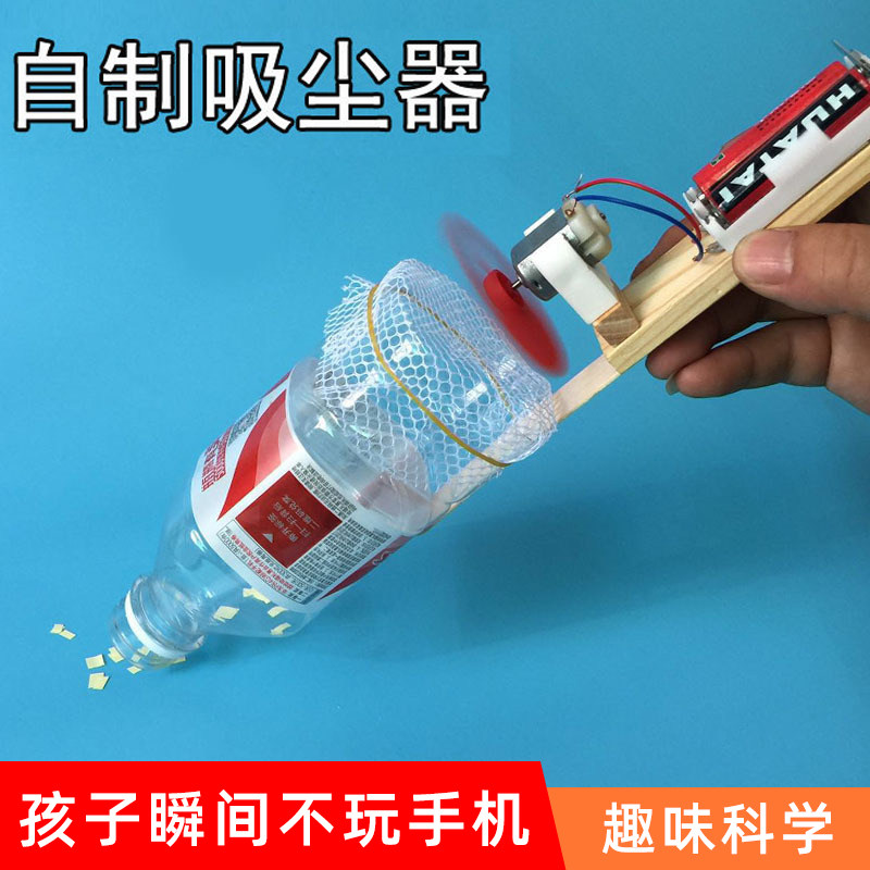 创意吸尘器手工材料科技小制作小发明幼儿园小学生实验器材教具,玩具/童车/益智/积木/模型,科学实验,淘宝优惠券,粉丝福利购,淘宝优惠卷
