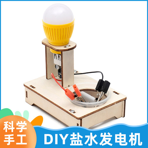 发明制作材料盐水发电机科学实验