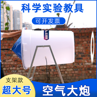 儿童空气炮烟雾炮科学实验秀表演道具中小学科技实验压缩空气大炮