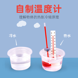 自制温度计科技制作小发明幼儿园手工科学小实验热胀冷缩儿童教具