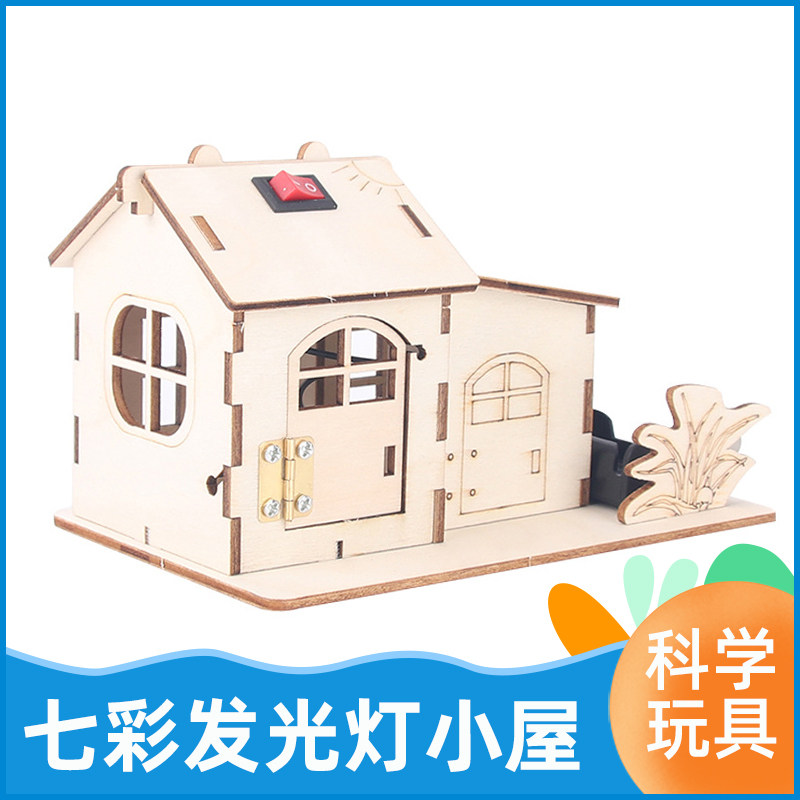 科技制作小发明儿童手工diy电路七彩发光灯小屋科学实验拼装教具