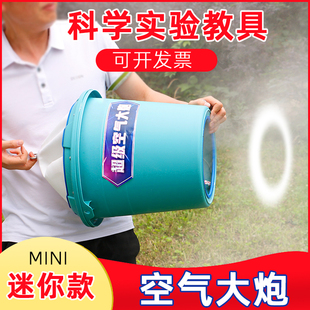 儿童空气炮烟雾炮科学实验秀表演道具中小学科技实验压缩空气大炮