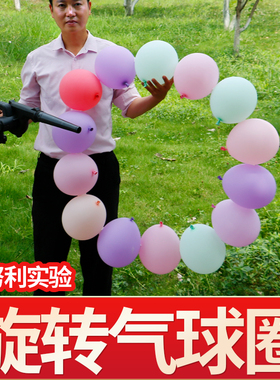 旋转气球圈科学物理秀伯努利效应悬浮气球风轮科技节舞台实验道具